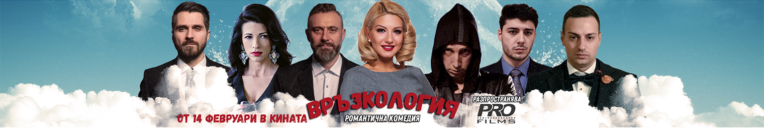 Връзкология